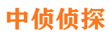 安徽中侦私家侦探公司